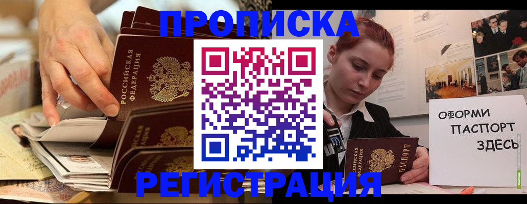 прописка для военкомата в Тимашёвске