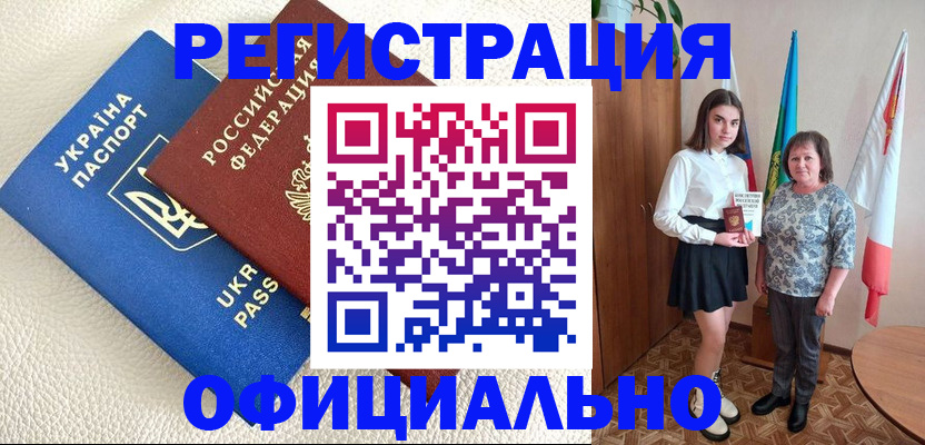 купить прописку в Тимашёвске