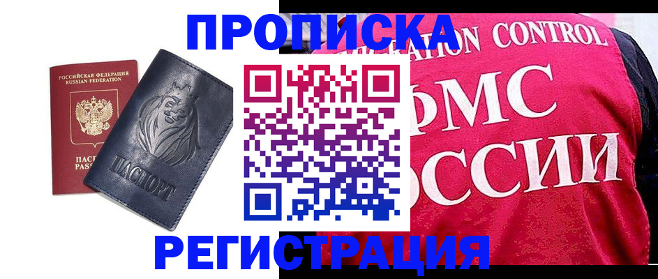 где прописаться в Тимашёвске