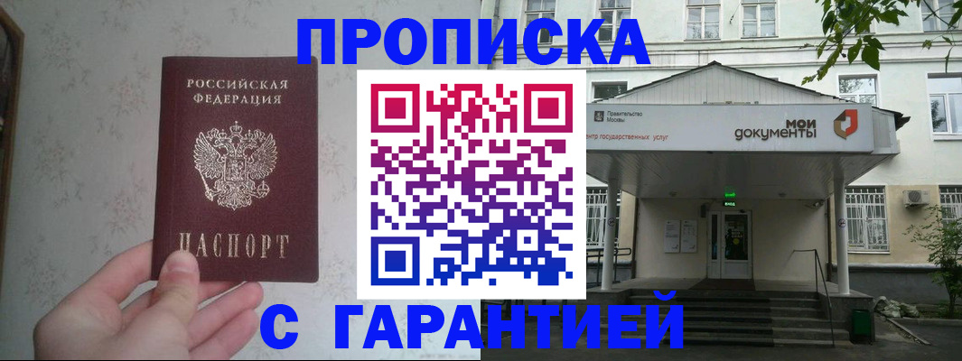 временная регистрация для школы в Тимашёвске