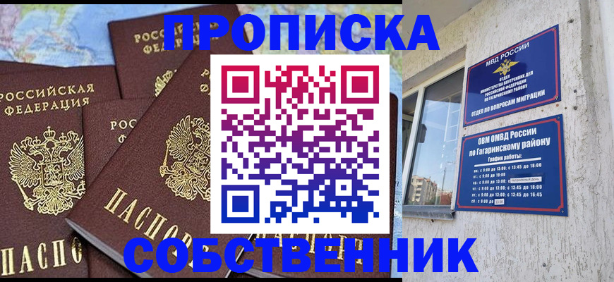 прописка от собственника в Тимашёвске